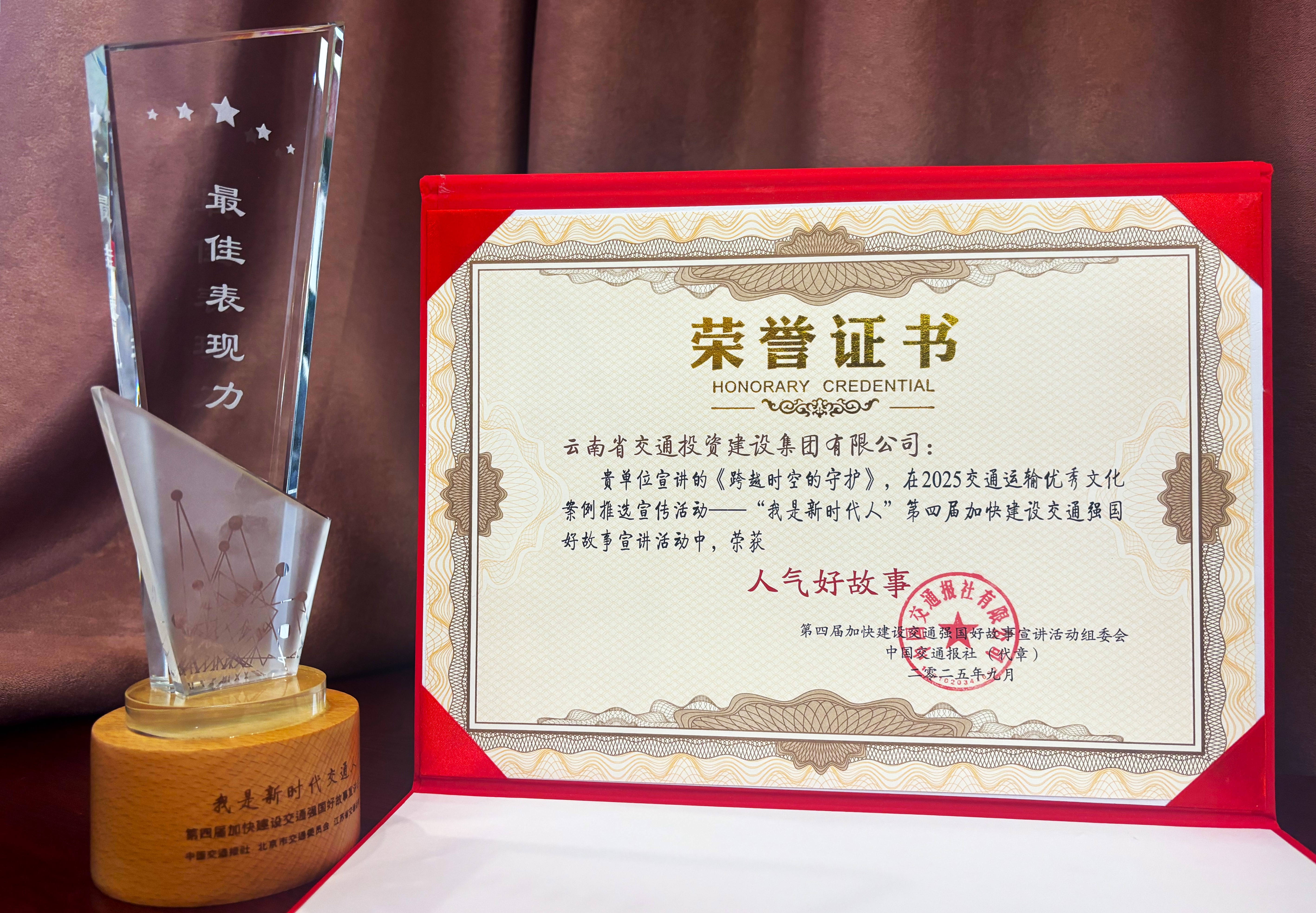 喜報！公路建設公司在第四屆加快建設交通強國好故事宣講活動中榮...